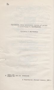 Вечное Солнце
