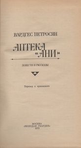 Аптека "Ани"
