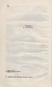 За Великой Стеной