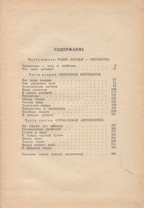 Азбука Автоматики