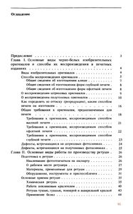 Мастерство Ретуши