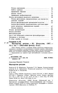 Мастерство Ретуши