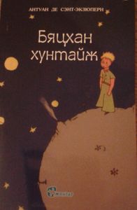 Бяцхан Хунтайж