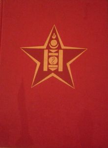 Монголын Ардын Арми