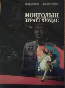 Монголын Зурагт Хуудас