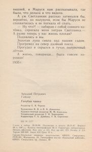 Голубая Чашка