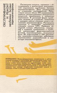 Обслуживание И Ремонт Зарубежных Бытовых Видеомагнитофонов. Справочное Пособие.