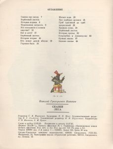 Сказки Леса