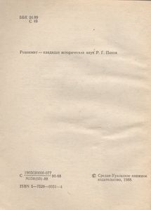 Тайны Уральских Подземелий