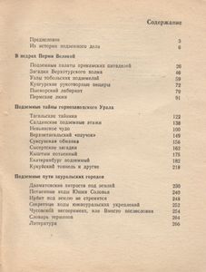 Тайны Уральских Подземелий