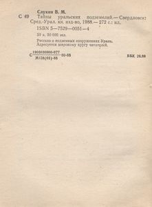 Тайны Уральских Подземелий