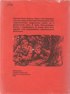 Разведчик Четвертого Прапора