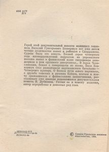 Разведчик Четвертого Прапора