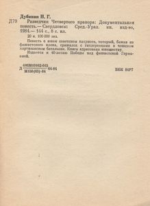 Разведчик Четвертого Прапора