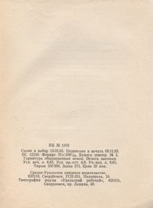 Разведчик Четвертого Прапора