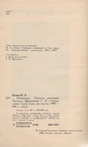 Избранное