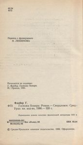Госпожа Бовари