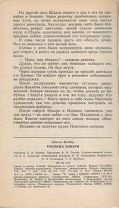 Госпожа Бовари