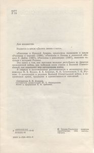 Рассказы О Красной Армии