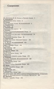 Рассказы О Красной Армии