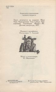 Приключения Тома Сойера. Приключения Гекльберри Финна.