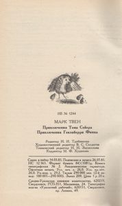 Приключения Тома Сойера. Приключения Гекльберри Финна.