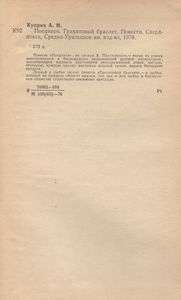 Поединок. Гранатовый Браслет.