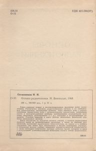 Основы Радиотехники
