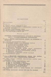 Основы Радиотехники