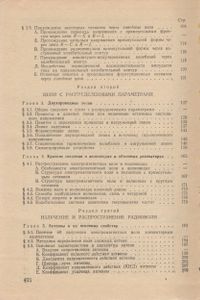 Основы Радиотехники