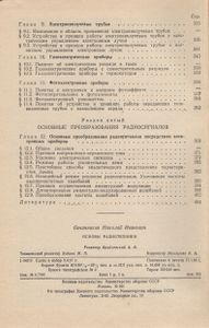 Основы Радиотехники