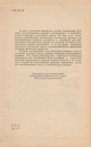 Введение В Электронику