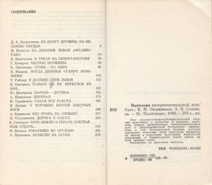 Выполняя Интернациональный Долг