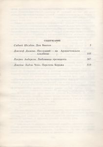 Лица И Маски. Зарубежный Политический Детектив.