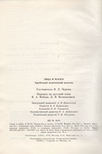 Лица И Маски. Зарубежный Политический Детектив.