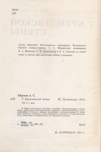 У Кремлевской Стены