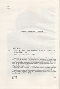 Дни Далекие, Дни Близкие