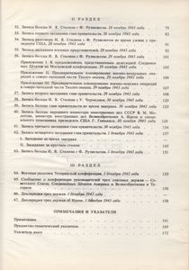 Советский Союз На Международных Конференциях Периода Великой Отечественной Войны 1941-1945 гг. Том II Тегеранская Конференция Руководителей Трех Держав-СССР, США И Великобритании (28 Ноября-1 Декабря 1943 г.) Сборник Документов