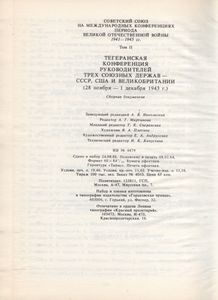 Советский Союз На Международных Конференциях Периода Великой Отечественной Войны 1941-1945 гг. Том II Тегеранская Конференция Руководителей Трех Держав-СССР, США И Великобритании (28 Ноября-1 Декабря 1943 г.) Сборник Документов