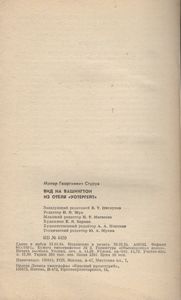 Вид На Вашингтон Из Отеля "Уотергейт"