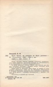Поле Брани, На Котором Не Было Раненых