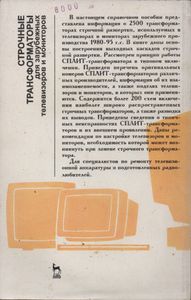 Строчные Трансформаторы Для Зарубежных Телевизоров И Мониторов