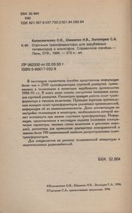 Строчные Трансформаторы Для Зарубежных Телевизоров И Мониторов
