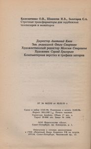 Строчные Трансформаторы Для Зарубежных Телевизоров И Мониторов