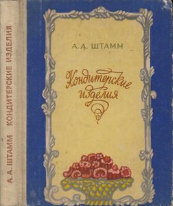 Кондитерские Изделия