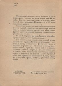 Кондитерские Изделия