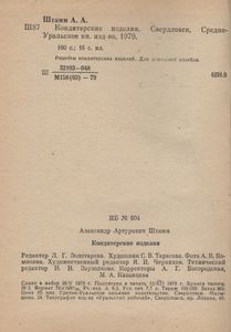 Кондитерские Изделия