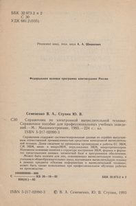 Справочник По Электронной Вычислительной Технике
