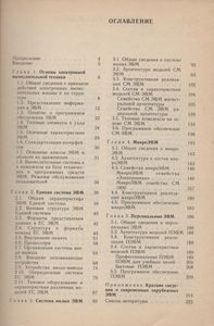 Справочник По Электронной Вычислительной Технике