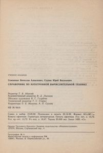 Справочник По Электронной Вычислительной Технике